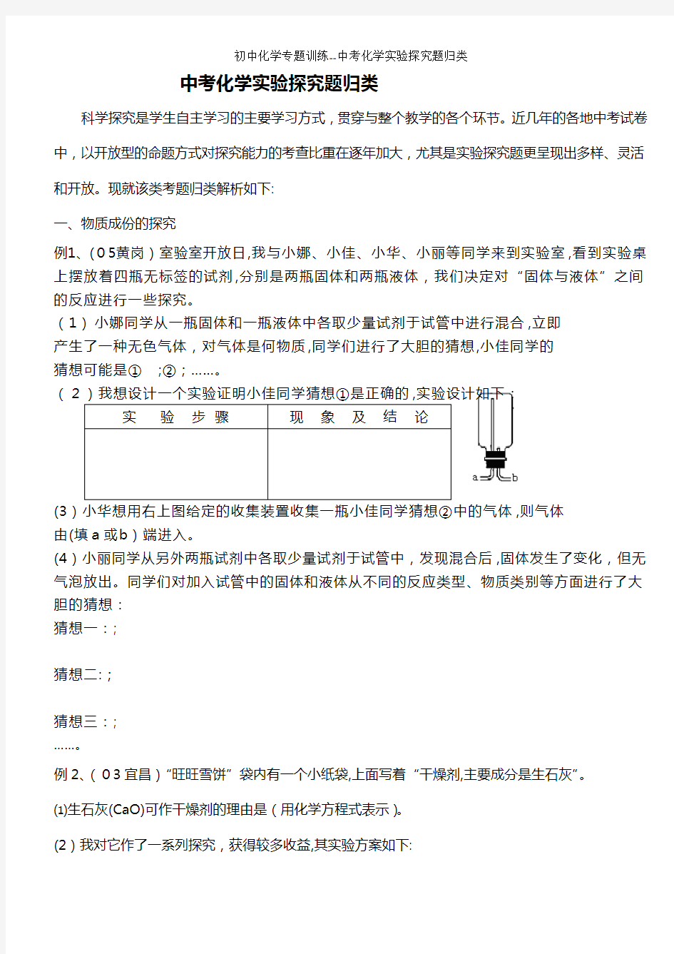 初中化学专题训练--中考化学实验探究题归类