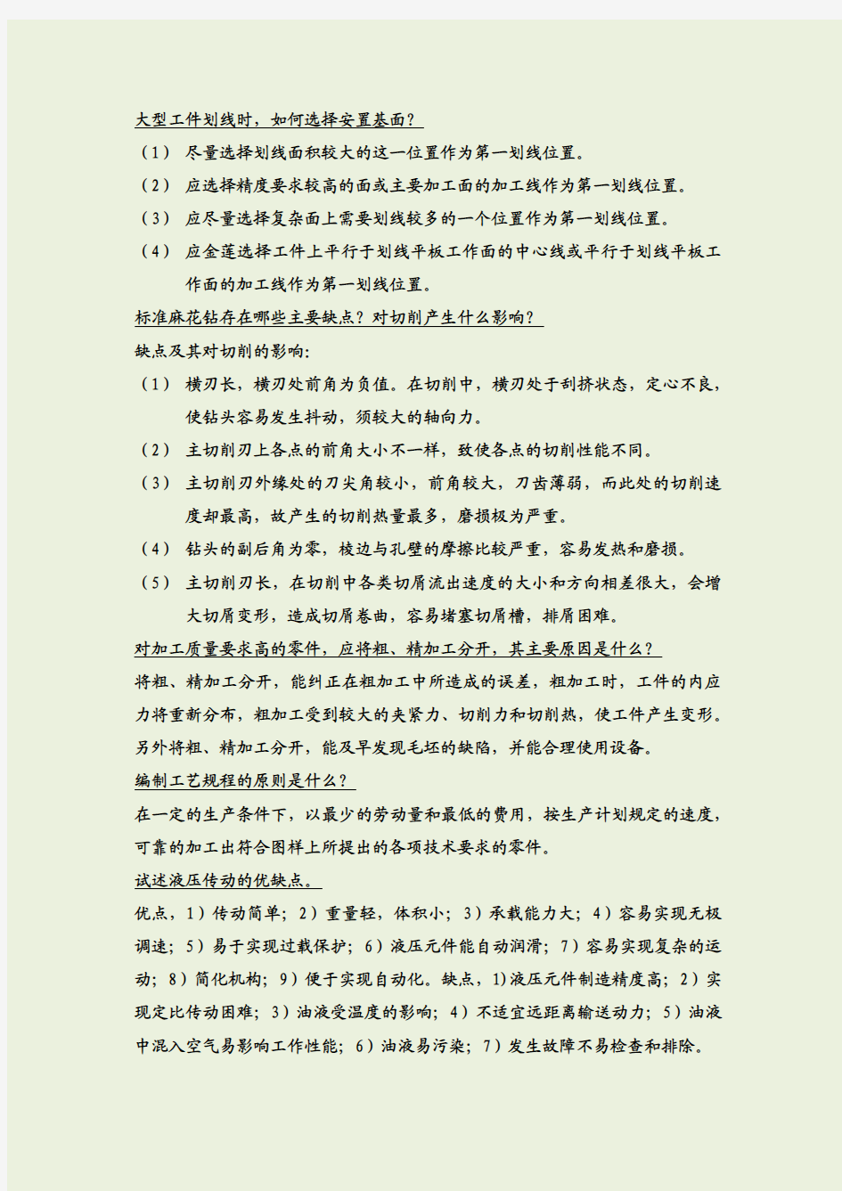 钳工技师简答题题库