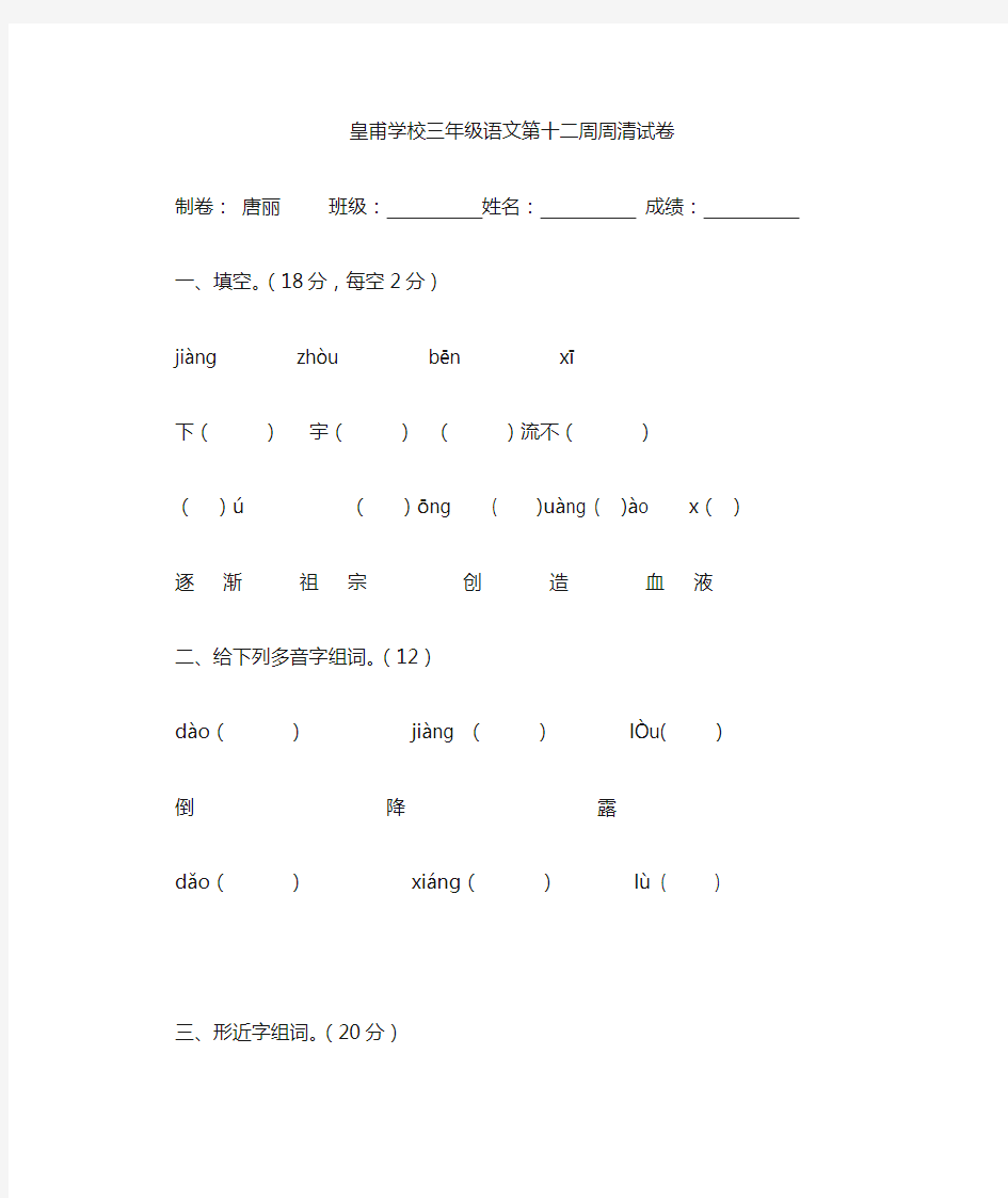 三年级语文十二周周清