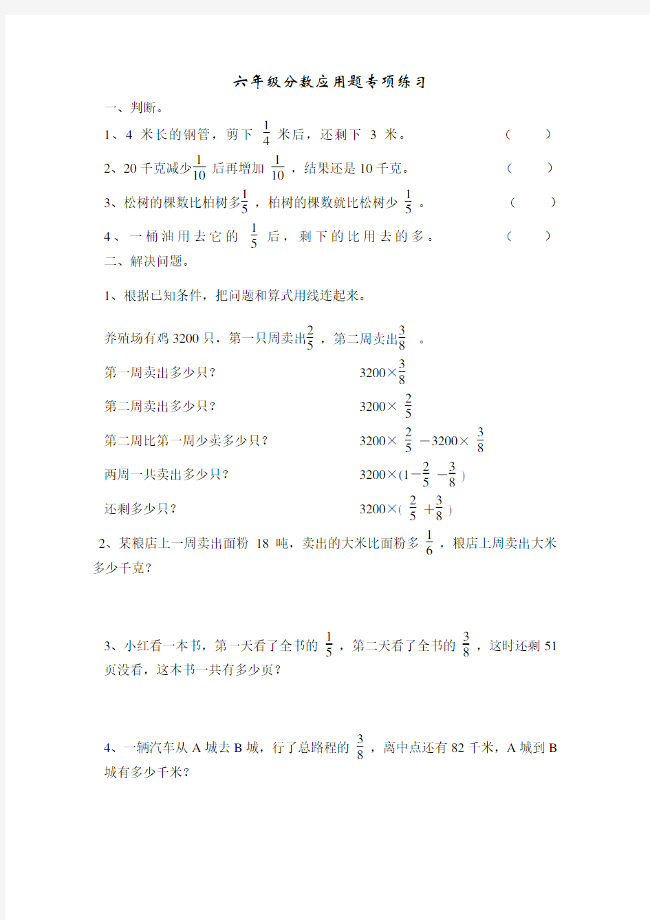 (完整版)六年级数学分数应用题专项练习