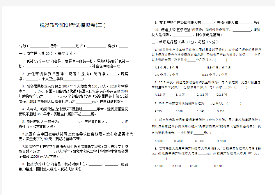 脱贫攻坚业务知识考试卷