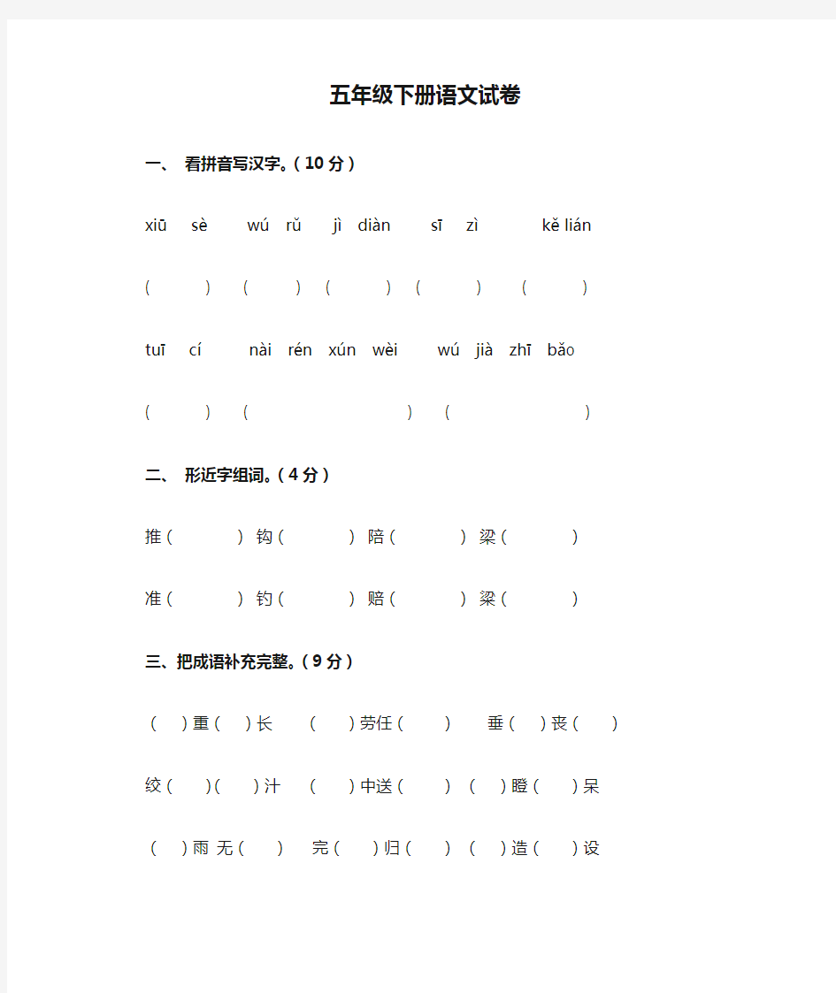 五年级下册语文试卷