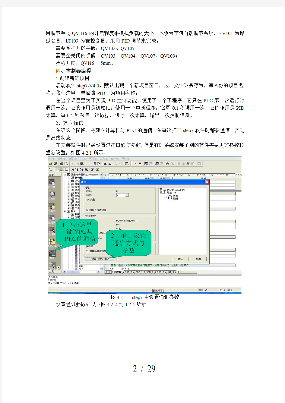 s__plc实验报告