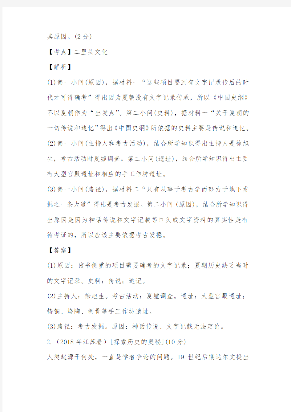 (2010-2019) 十年高考历史真题分类汇编专题29(选修5)探索历史的奥秘(解析版)