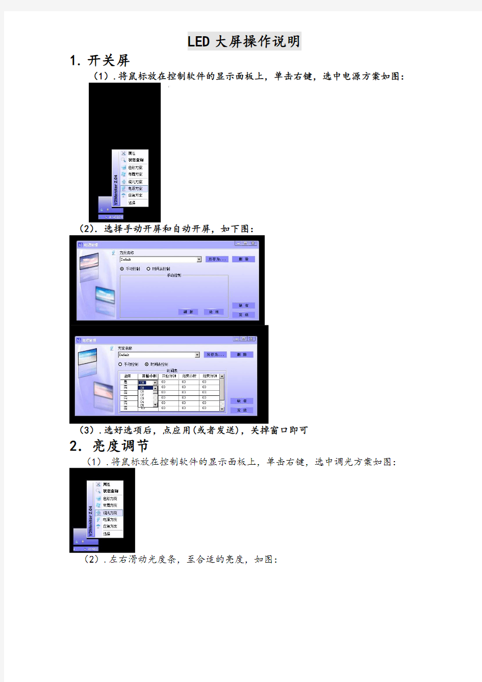 LED大屏幕操作说明