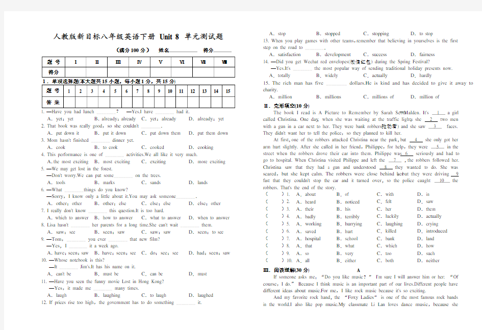 人教版新目标八年级英语下册 unit 8  单元测试题(word版附答案)