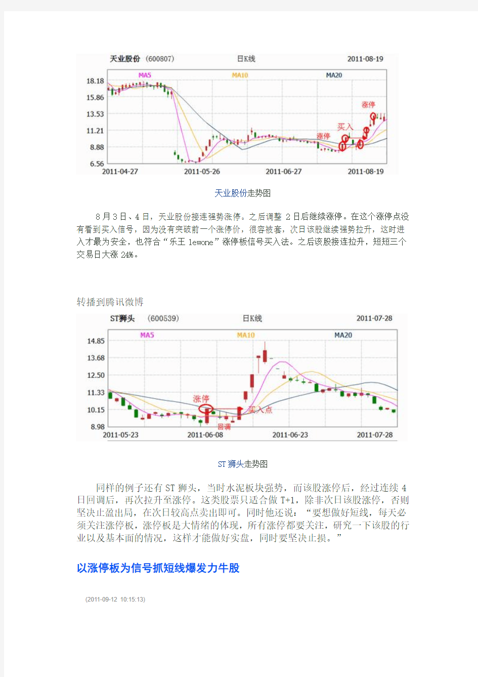 涨停板信号买入18法.