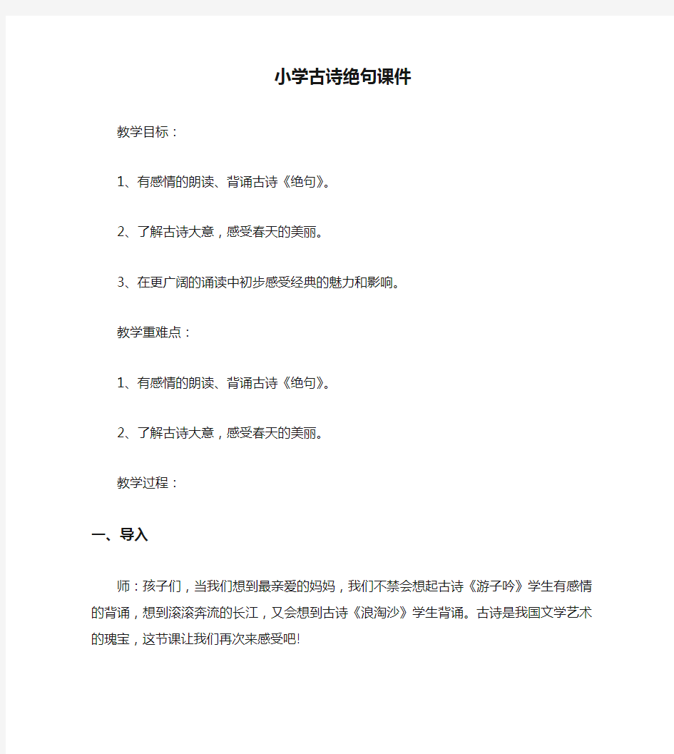 小学古诗绝句课件