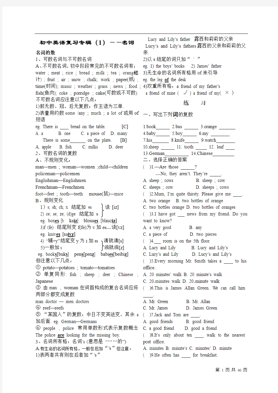 初中英语语法及考点总复习(附专练及答案)