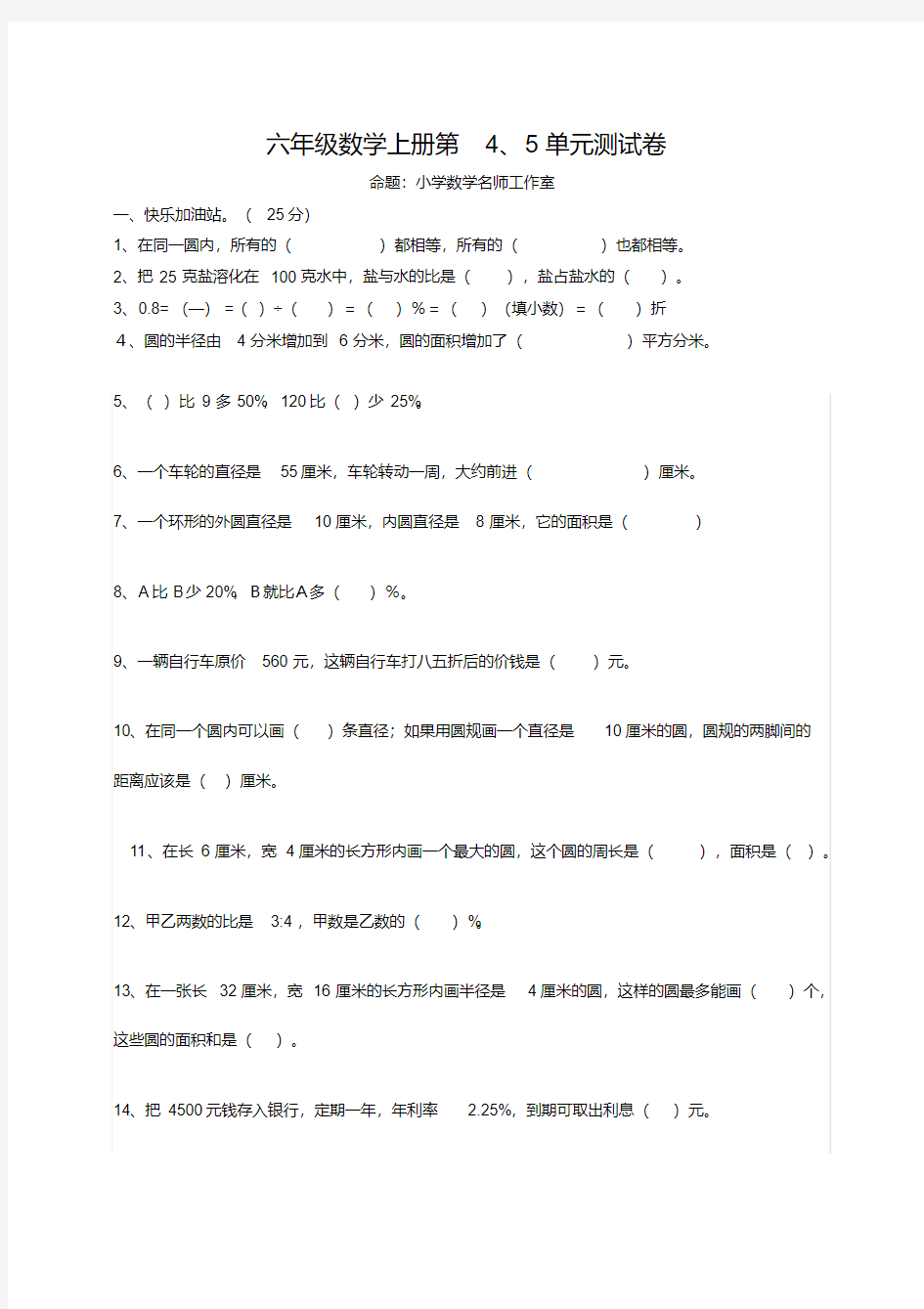 小学六年级上册数学单元测试卷