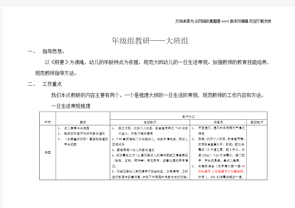 年级组教研大班一日生活常规细则