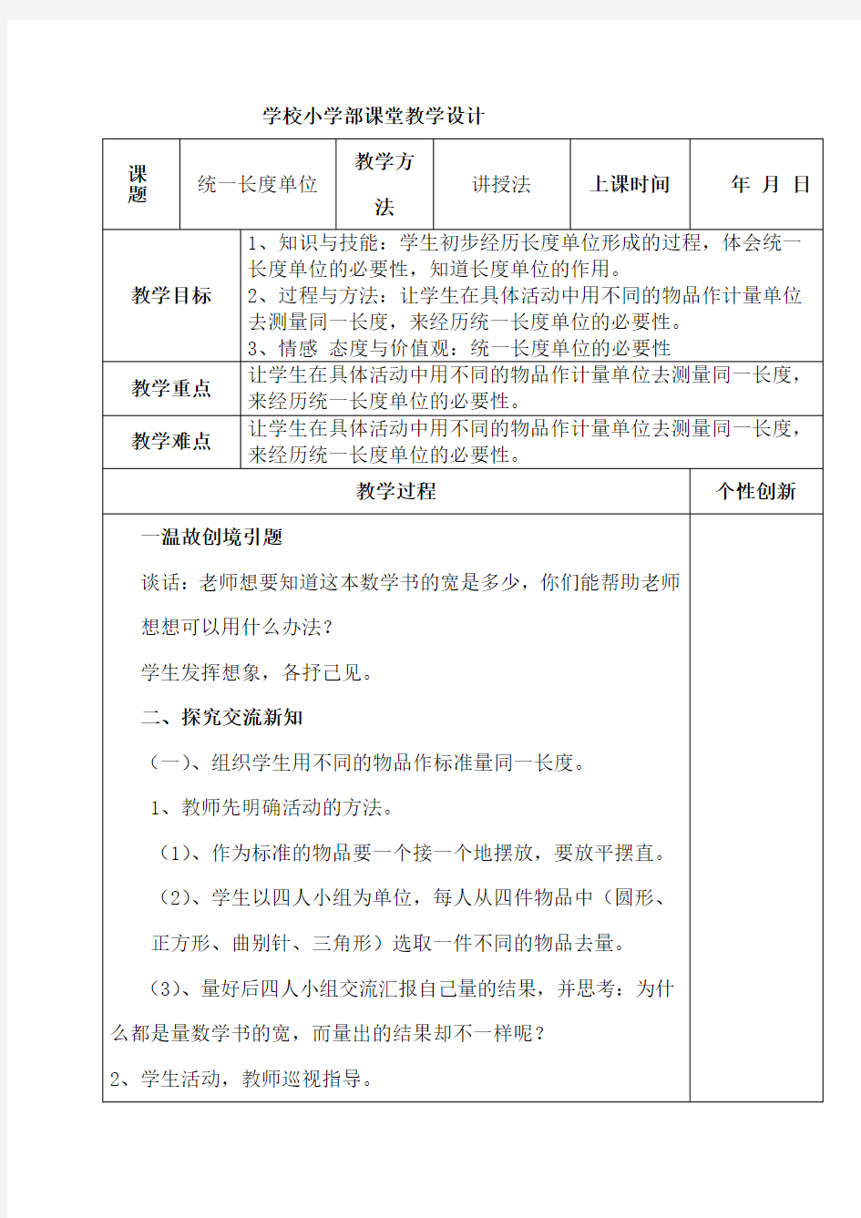 人教版二年级数学上册教案全册