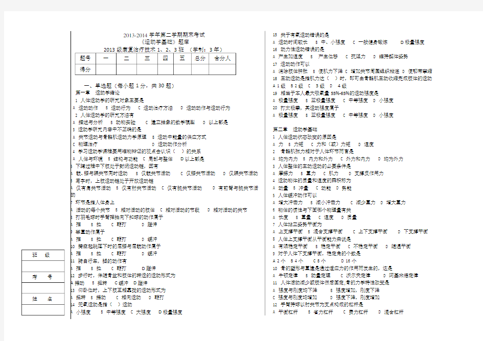 运动学基础》题库-无答案(14.5)