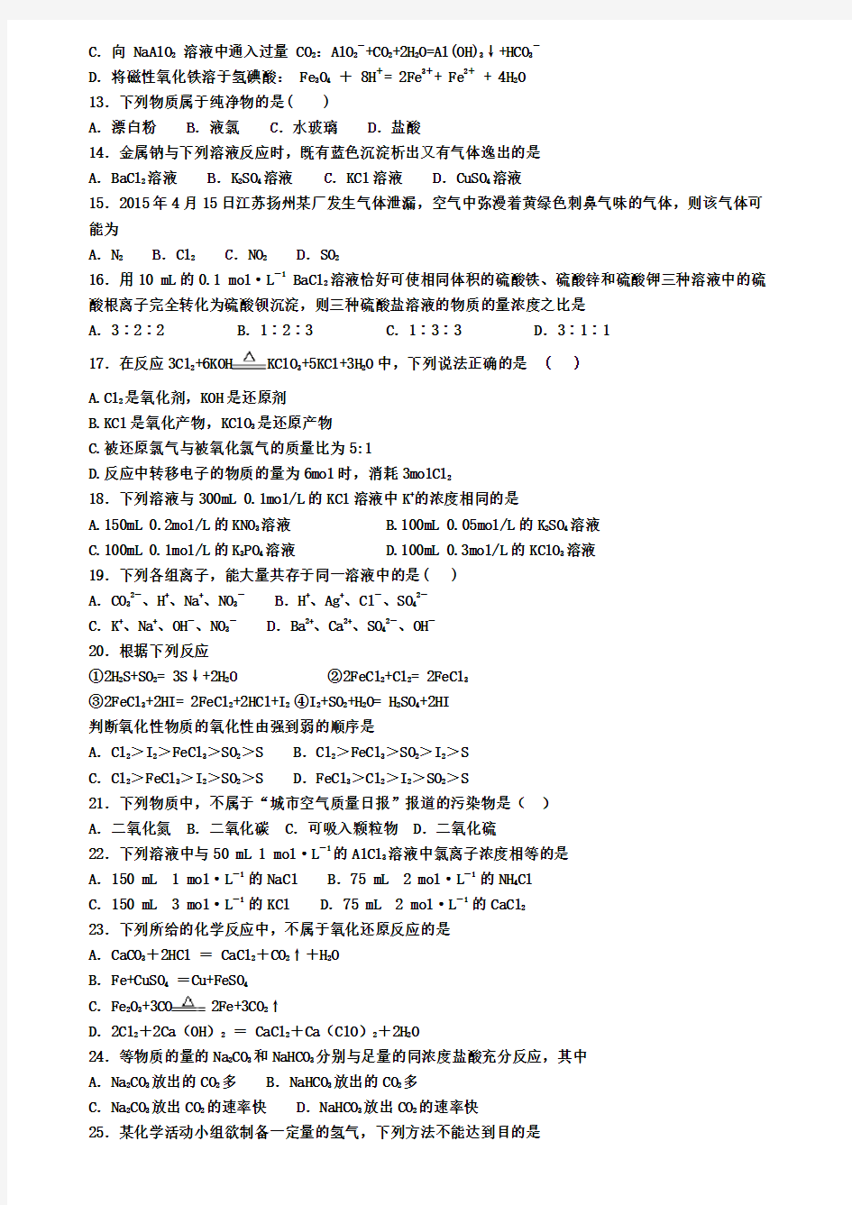 2020年北京市海淀区化学高一(上)期末调研模拟试题