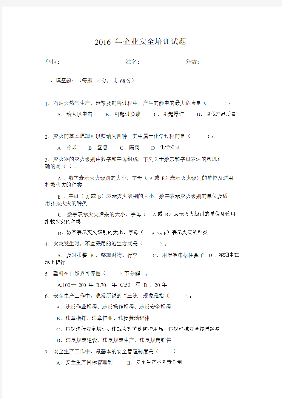 企业安全培训试题与答案