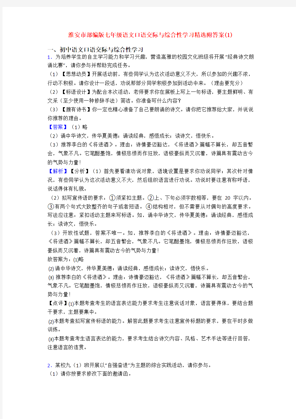 淮安市部编版七年级语文口语交际与综合性学习精选附答案(1)