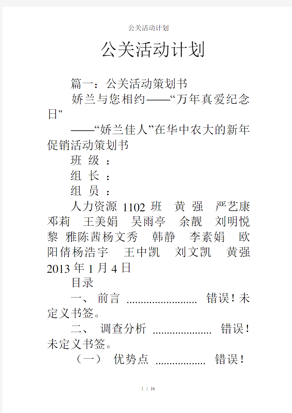 公关活动计划