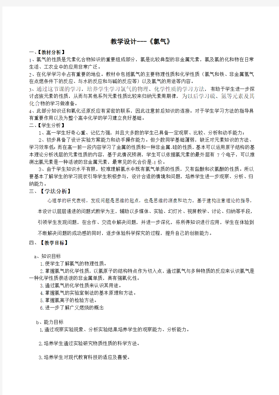 氯气优质教学设计教案