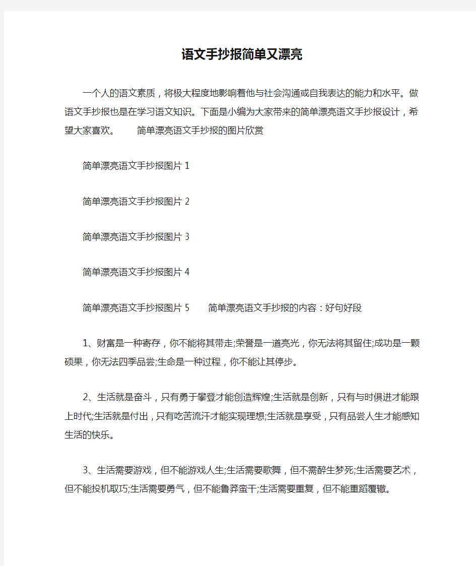 语文手抄报简单又漂亮