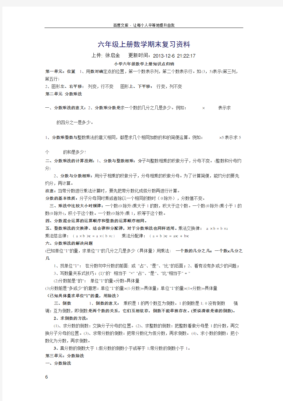 六年级上册数学期末复习资料