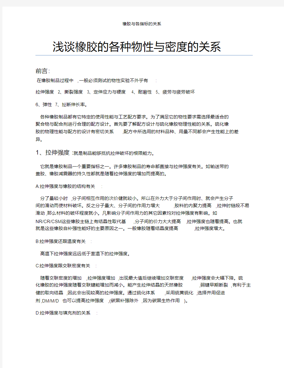 橡胶与各指标的关系