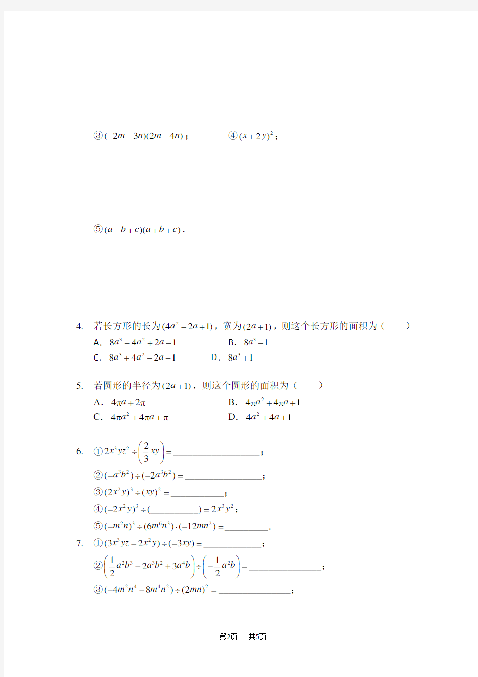 八年级数学上册 整式的乘除(习题及答案)(人教版)