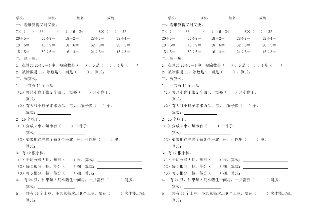 (完整版)二年级数学下册平均分练习题