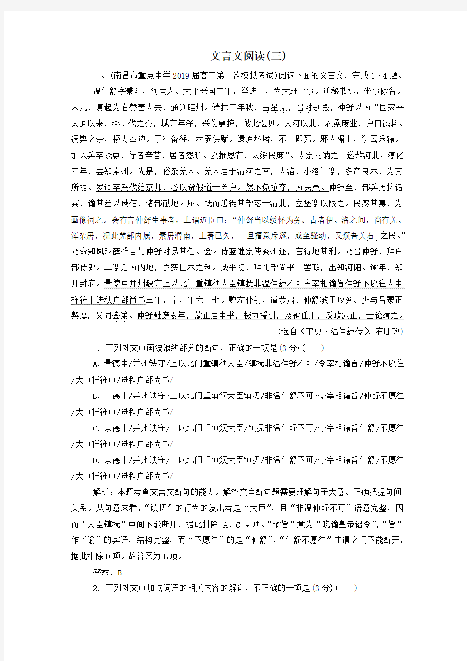 2020届高考语文二轮复习专题强化练五文言文阅读(三)(含解析)