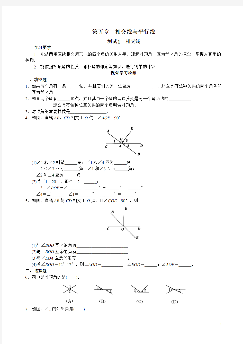 人教版七年级数学下册全册同步测试含答案