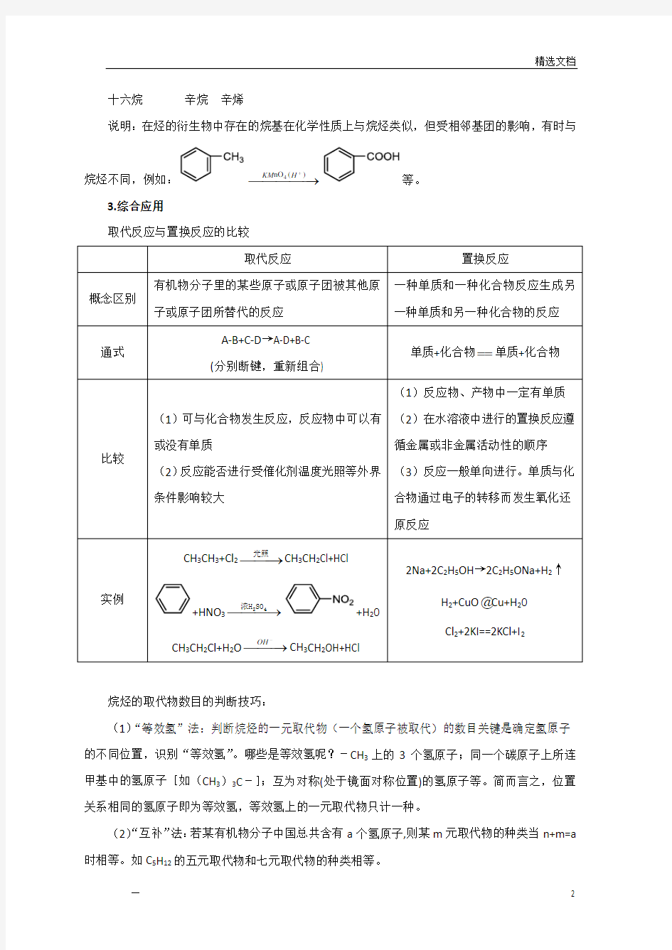 烷烃的结构与性质