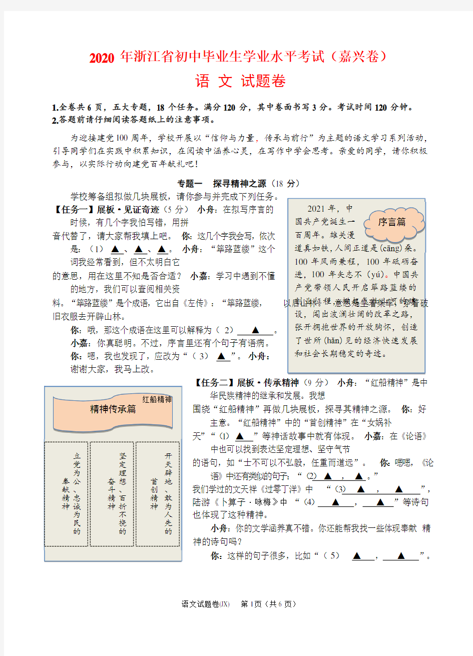 2020年浙江省嘉兴市中考语文试卷含答案word版