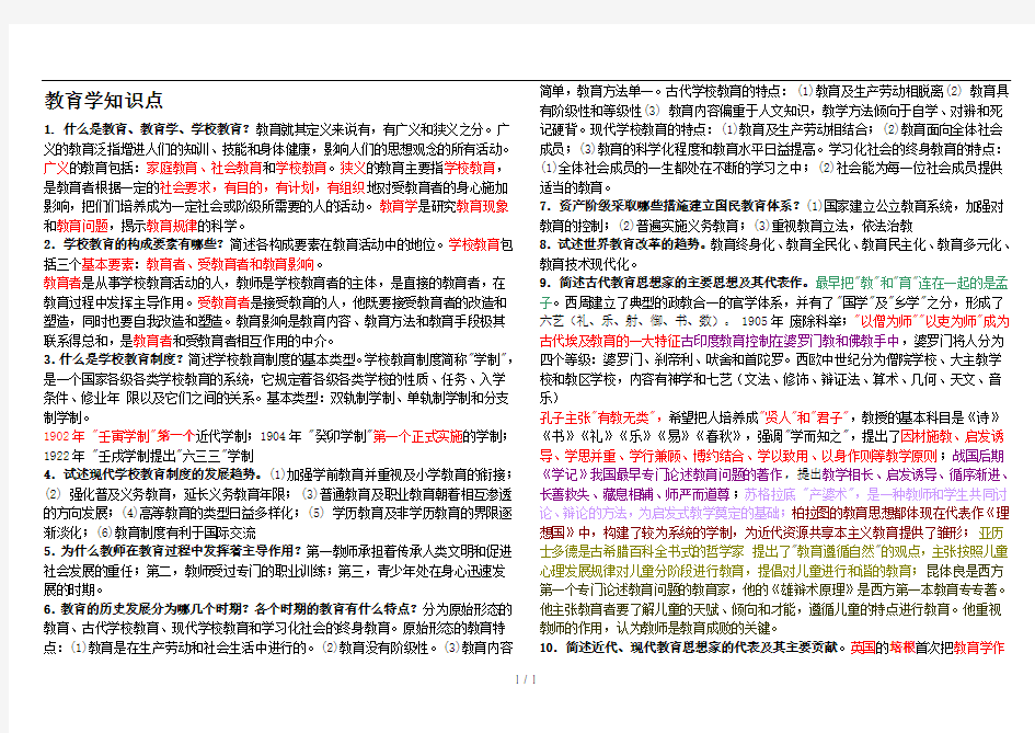 打印版教育学心理学知识要点归纳