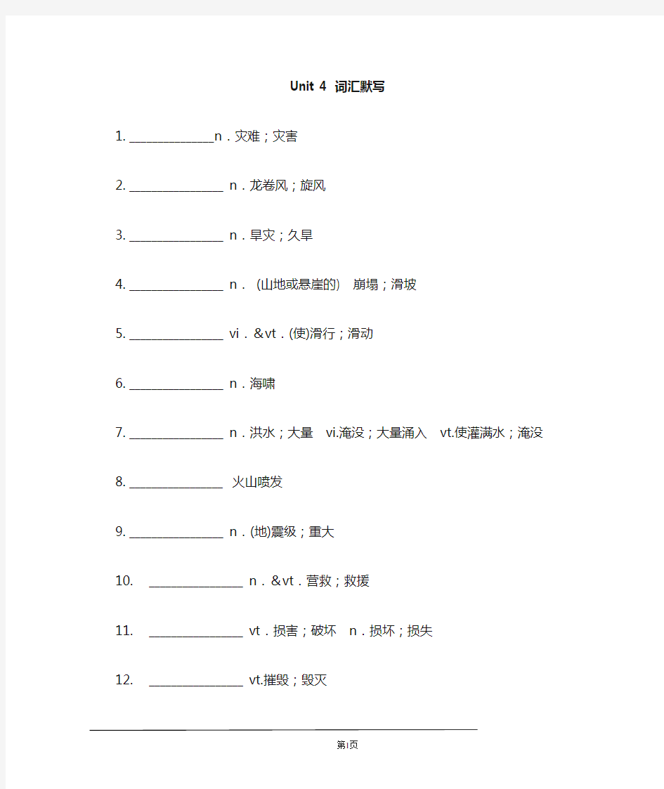 新人教必修一 Unit 4 单词默写