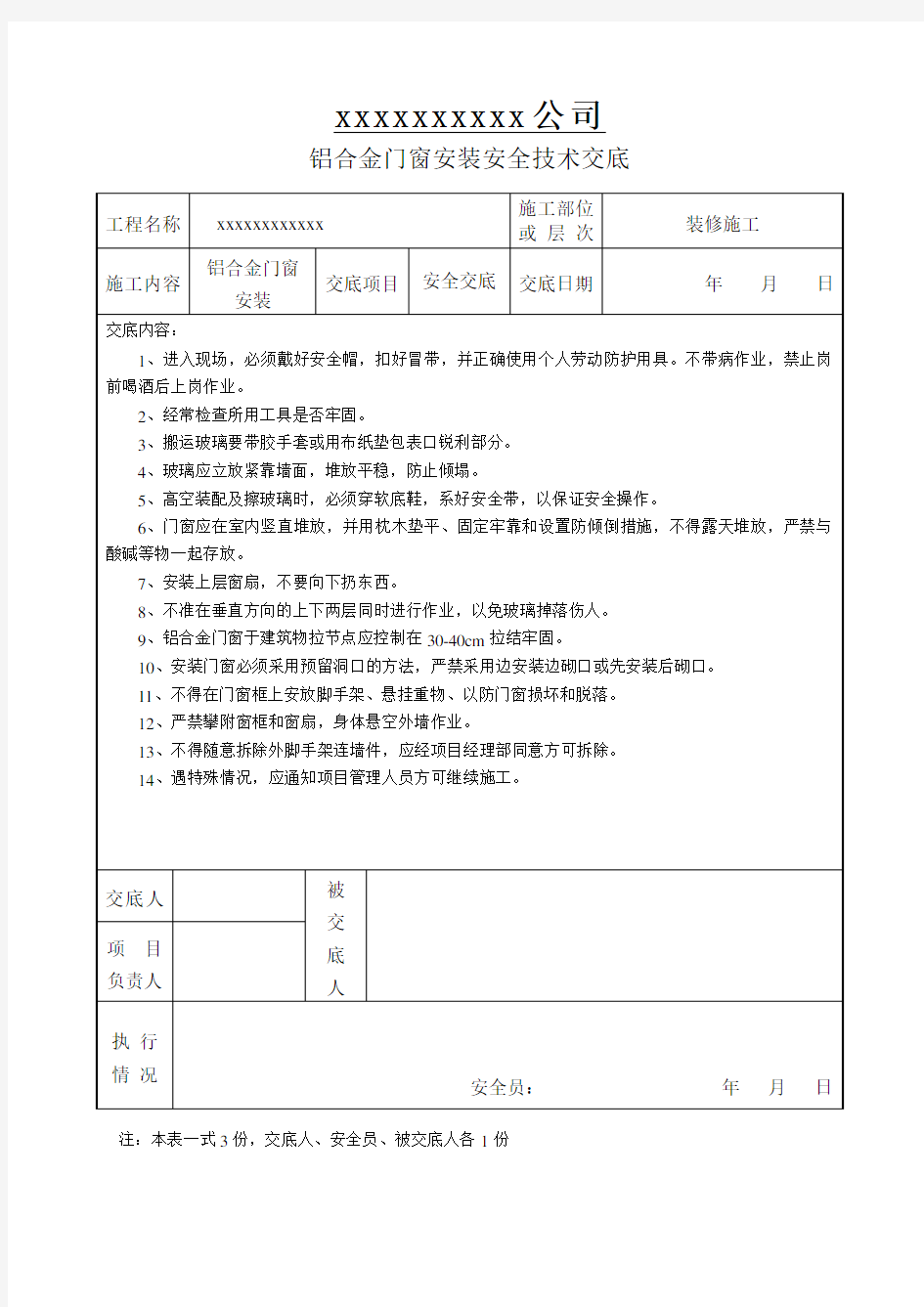 铝合金门窗安全技术交底