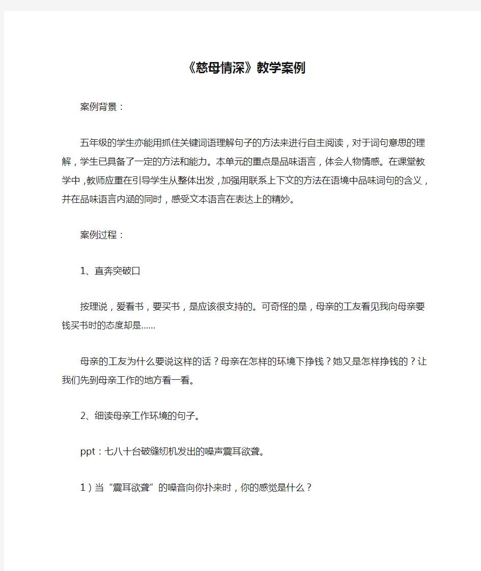 《慈母情深》教学案例_教案教学设计