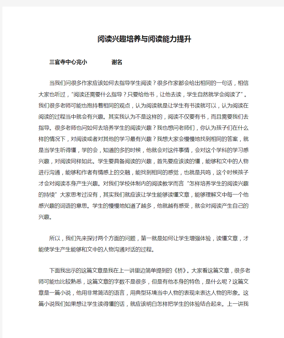 阅读兴趣培养与阅读能力提升