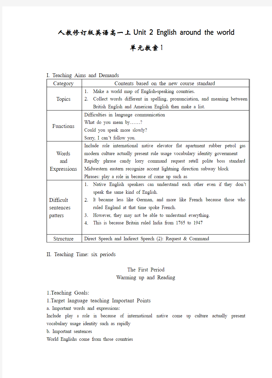 高一上Unit 2 English around the world单元教案2合1