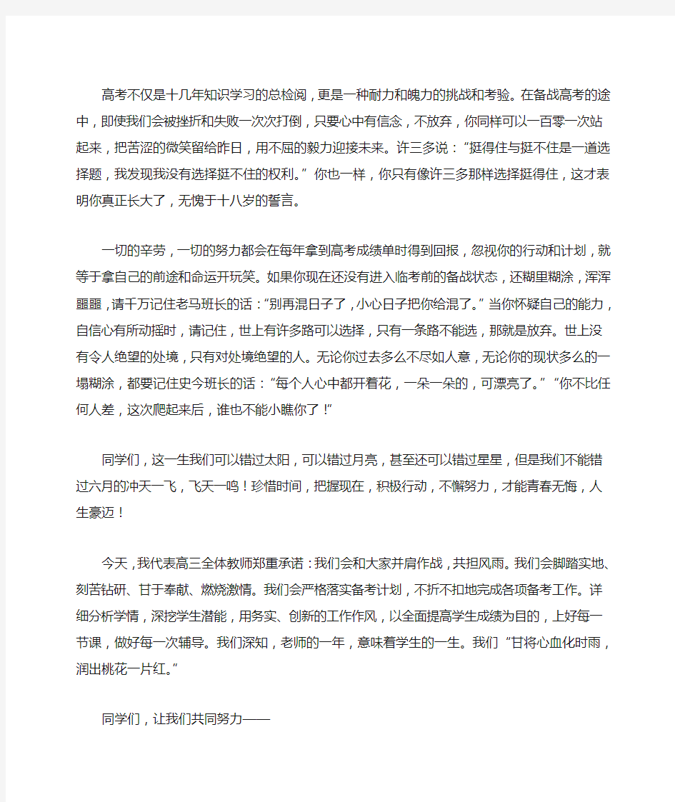 高三动员大会教师代表发言稿 