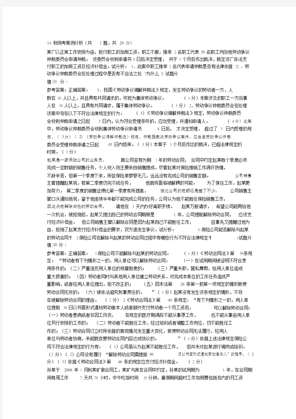 完整word版,劳动法案例分析.docx