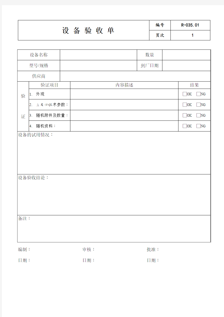 设备验收单