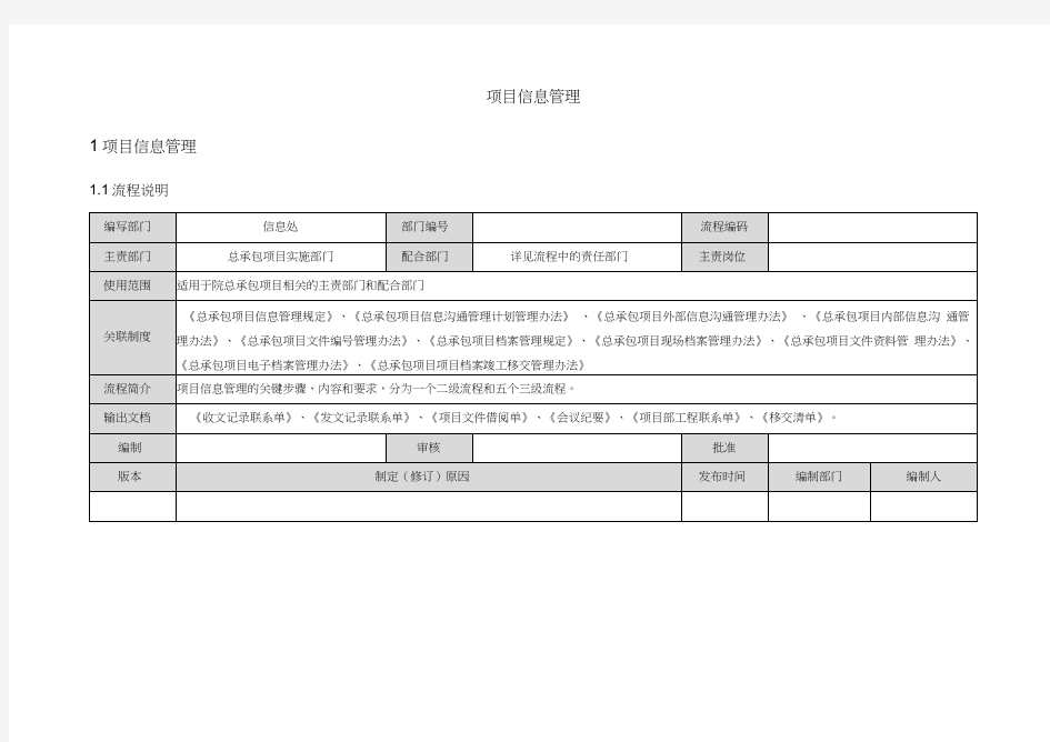 项目信息管理流程