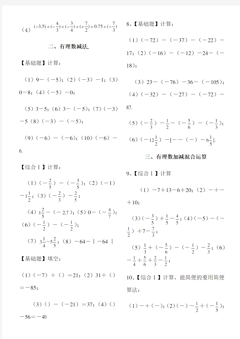 A4版有理数加减混合计算题100道【含答案】(七年级数学)