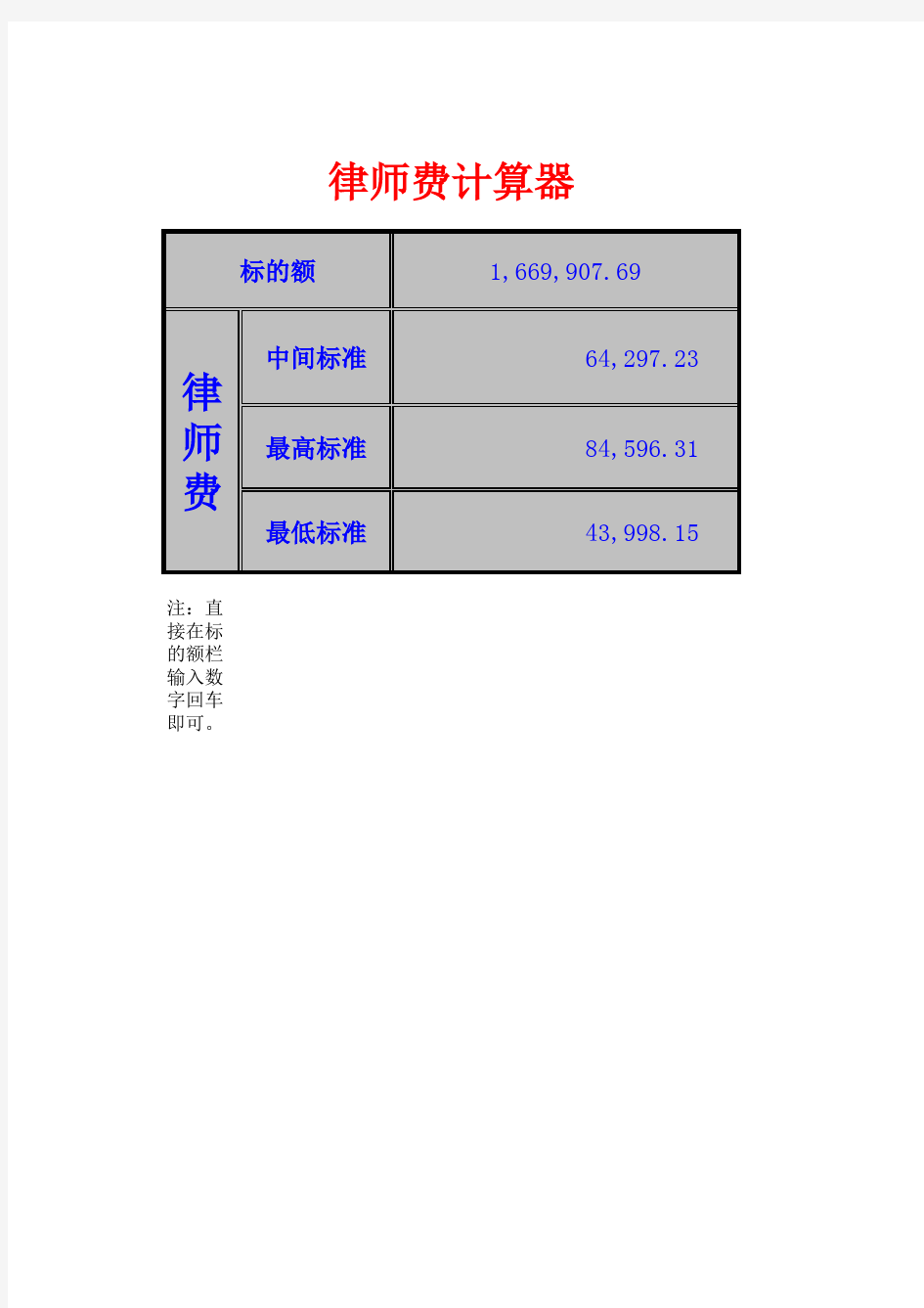 律师费计算器