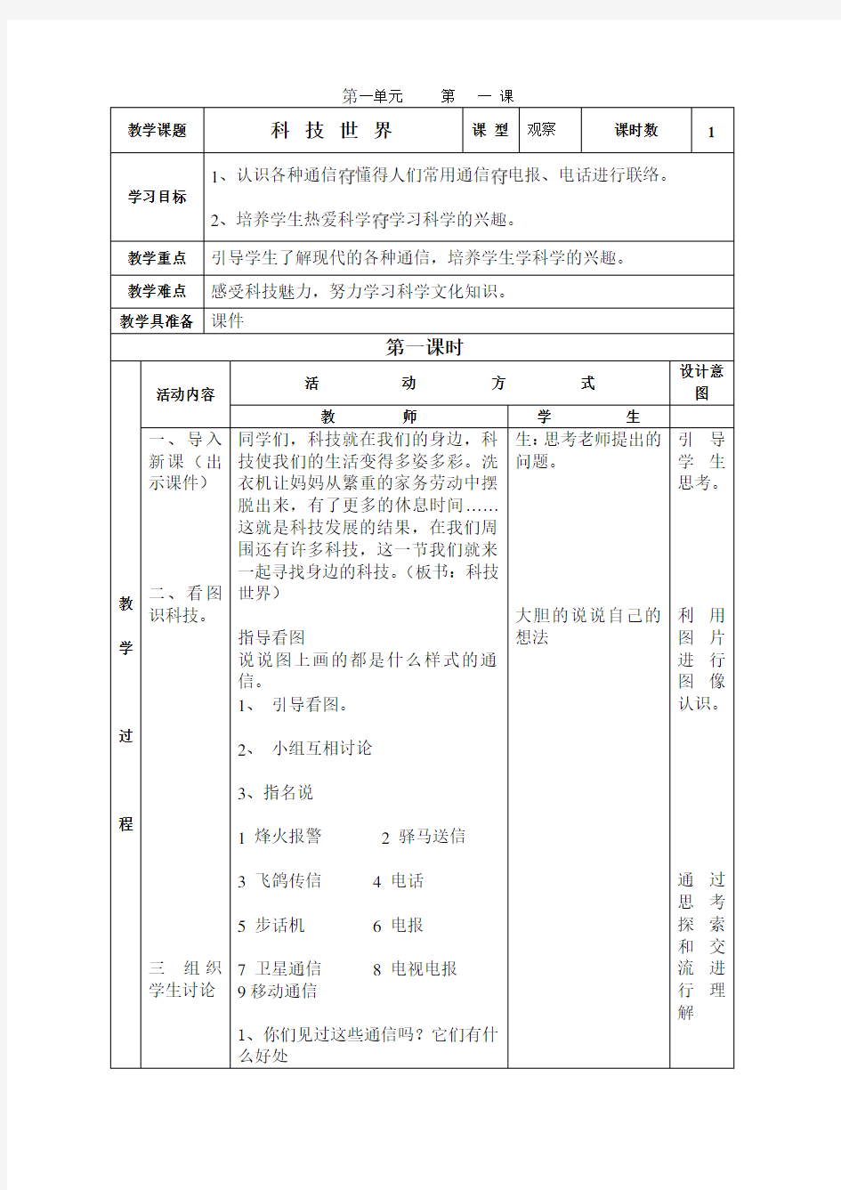 教科版小学科学二年级下册科学教案