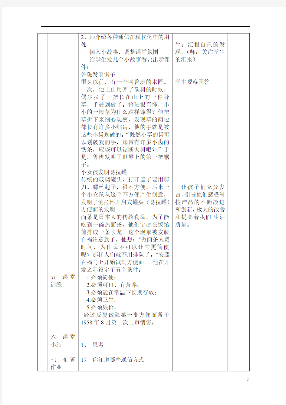 教科版小学科学二年级下册科学教案