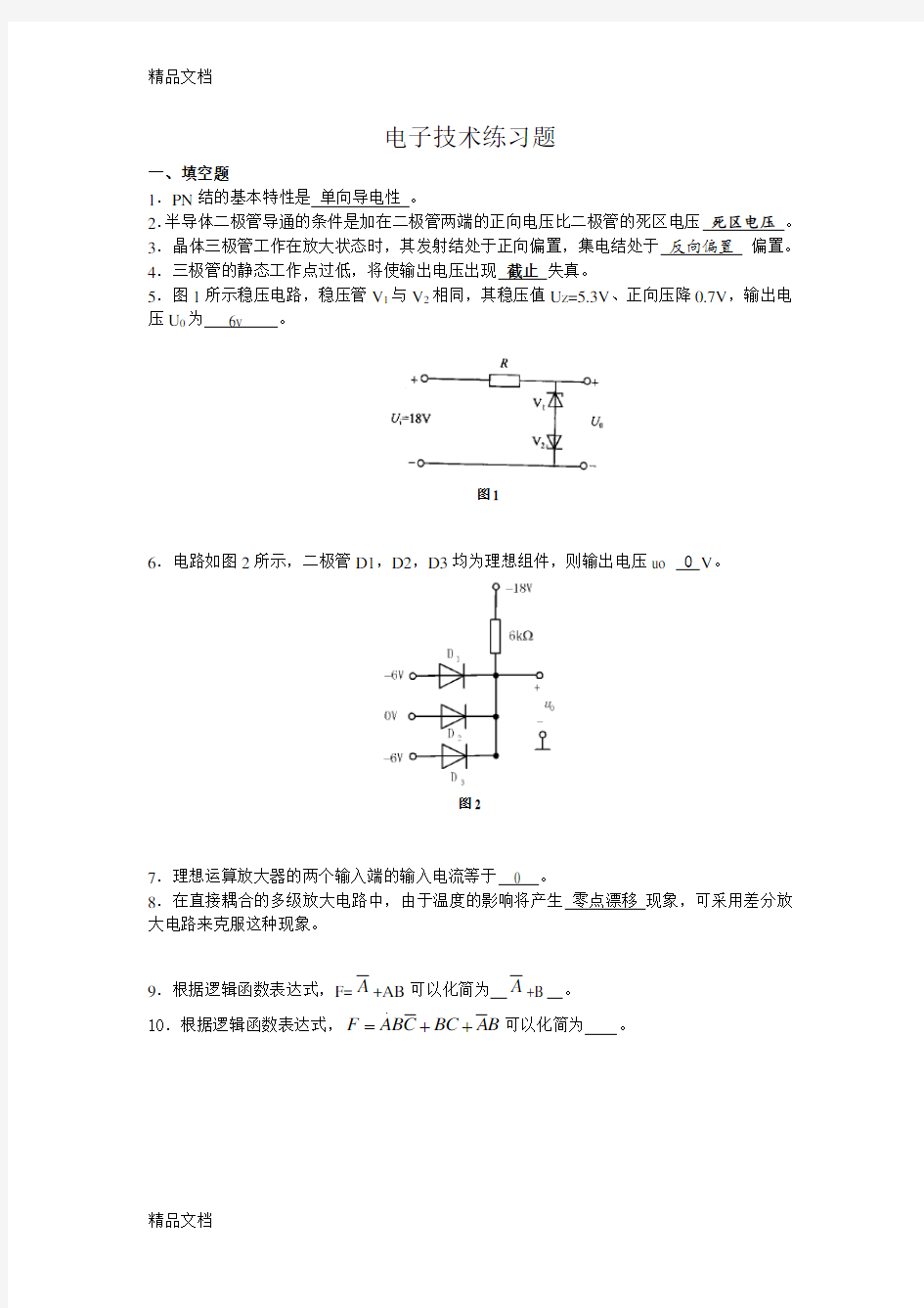 最新电子电工试题带答案