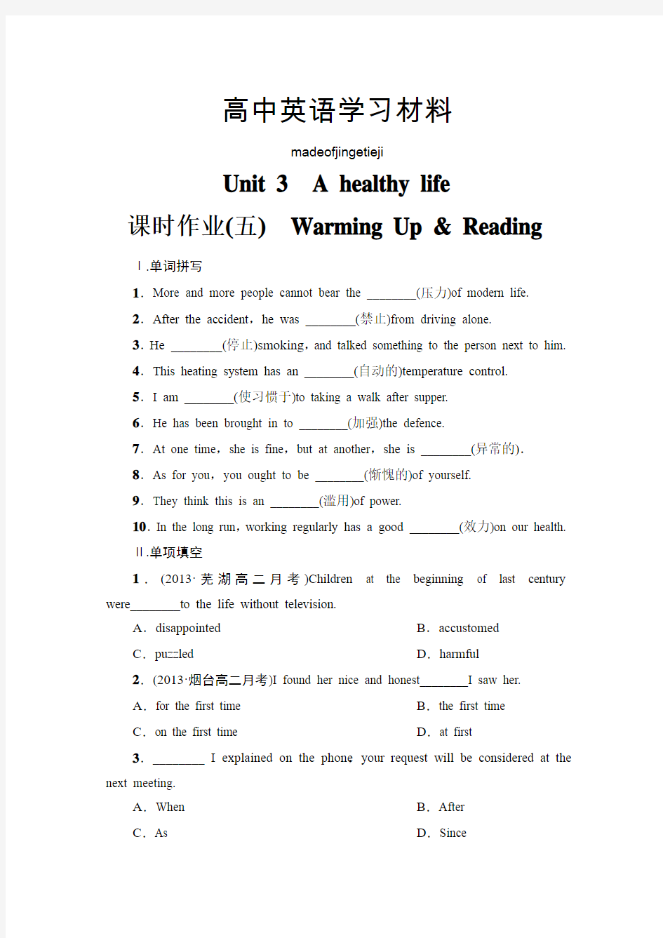 人教版高中英语选修六课时作业5