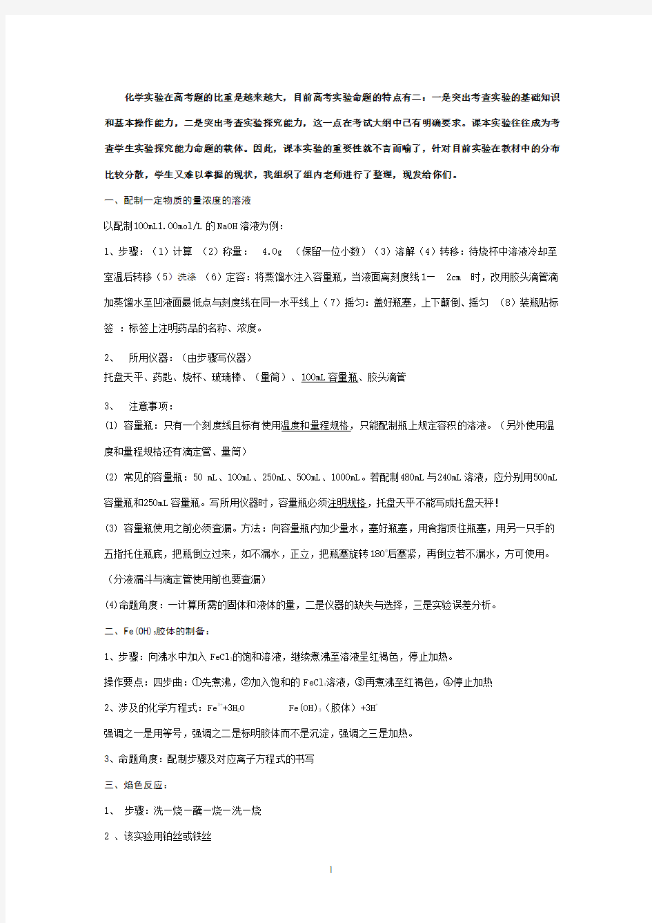 高中化学课本实验总结