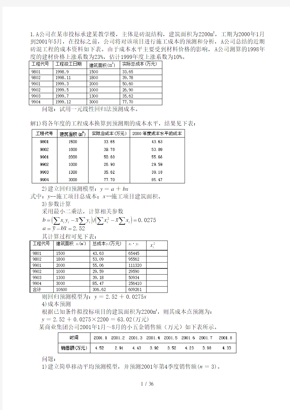 咨询工程师方法及实务20例