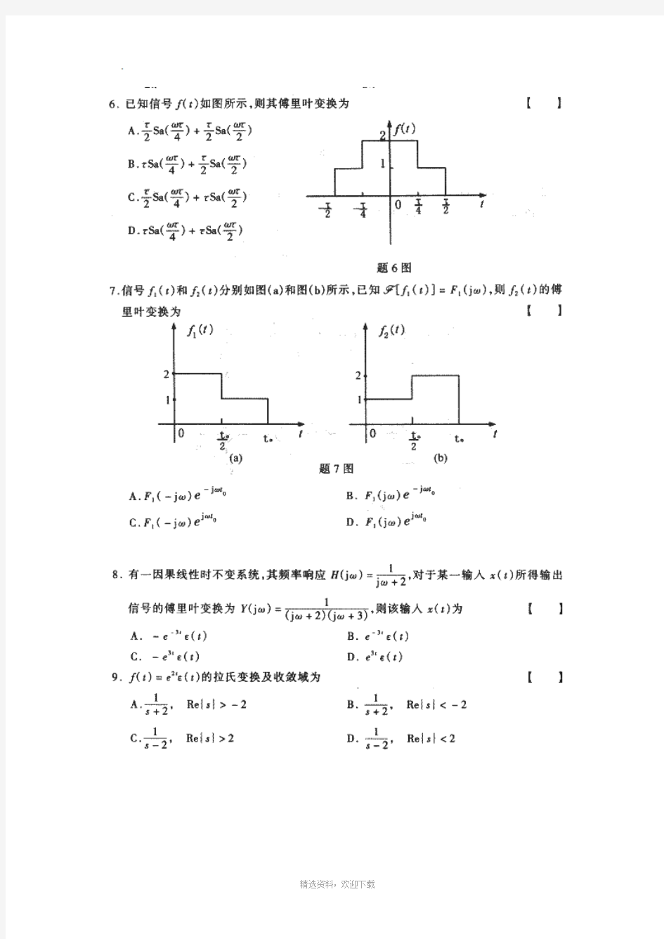 信号与系统试题附答案99484